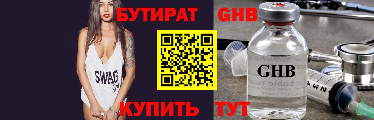 БУТИРАТ GHB Зеленокумск