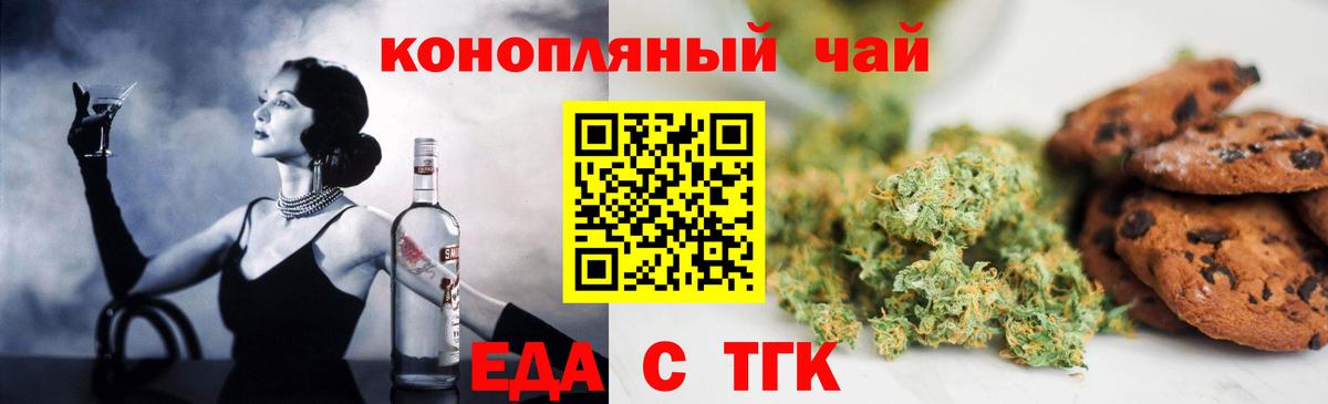 Зеленокумск  Еда ТГК конопля  Вход с VPN 