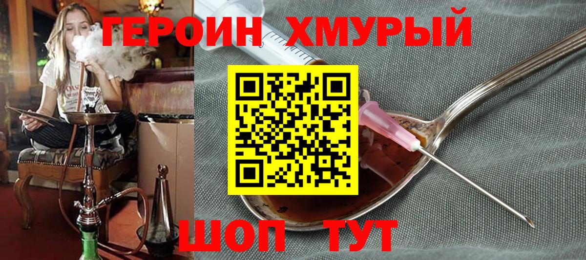 ГЕРОИН VHQ  Вход с VPN  Зеленокумск 