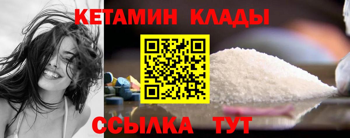 Зеленокумск  КЕТАМИН VHQ  Вход с VPN 