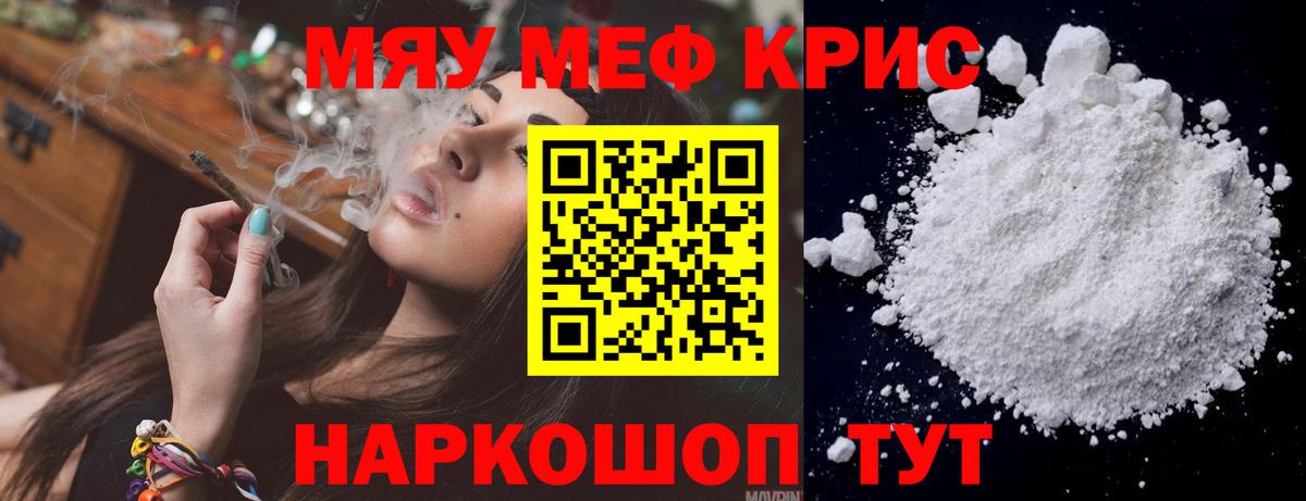 Мефедрон мука Зеленокумск