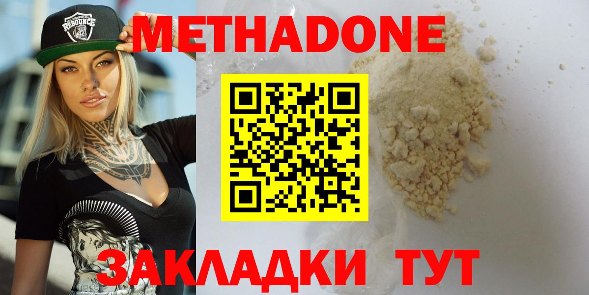 Метадон VHQ  мега   Зеленокумск  Вход с VPN 