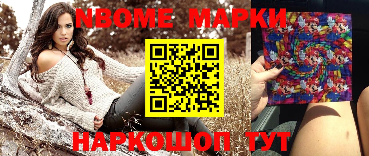 Марки 25I-NBOMe 1,5мг  Вход с VPN  Зеленокумск 