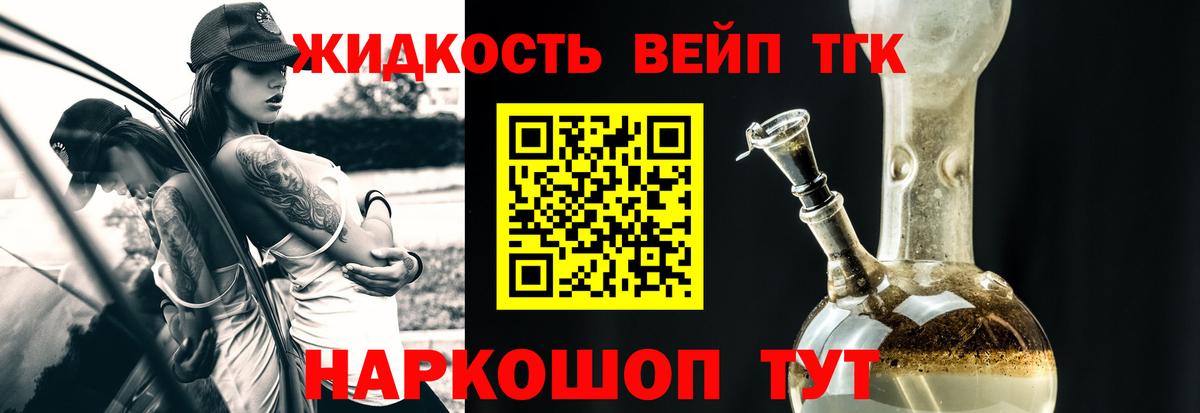 ТГК THC oil  ТГК вейп  Зеленокумск  Вход с VPN 